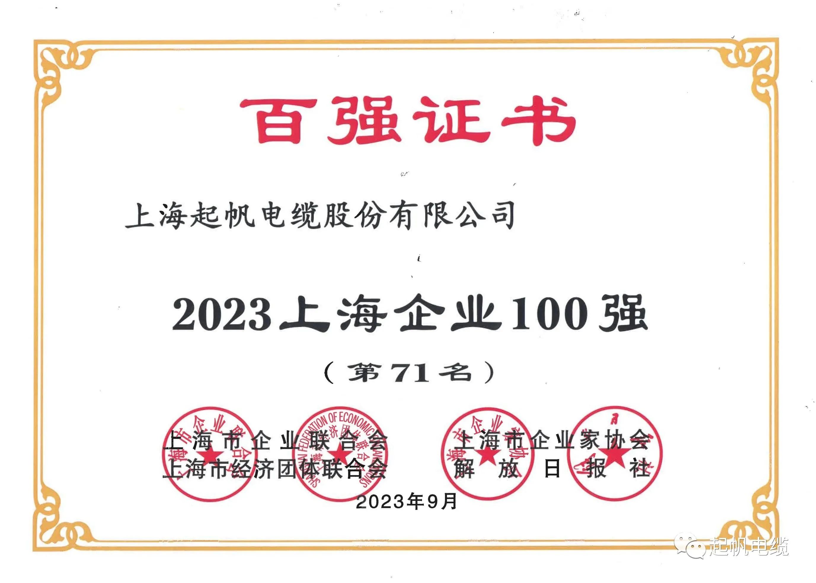 2023上海企業(yè)第71名.jpg